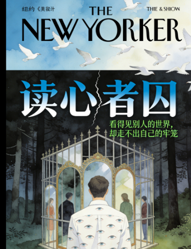 读心者囚
